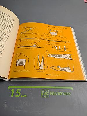 Атлас первой медицинской помощи