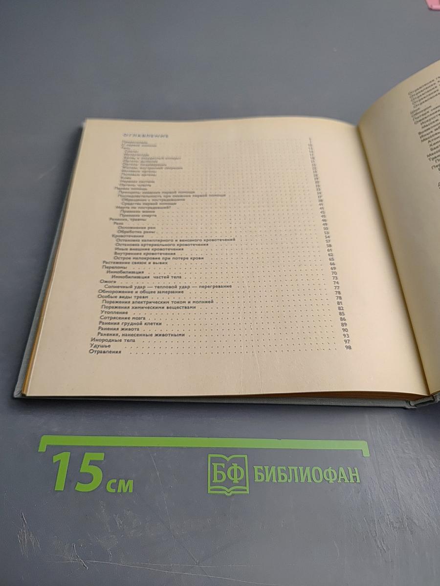 Атлас первой медицинской помощи