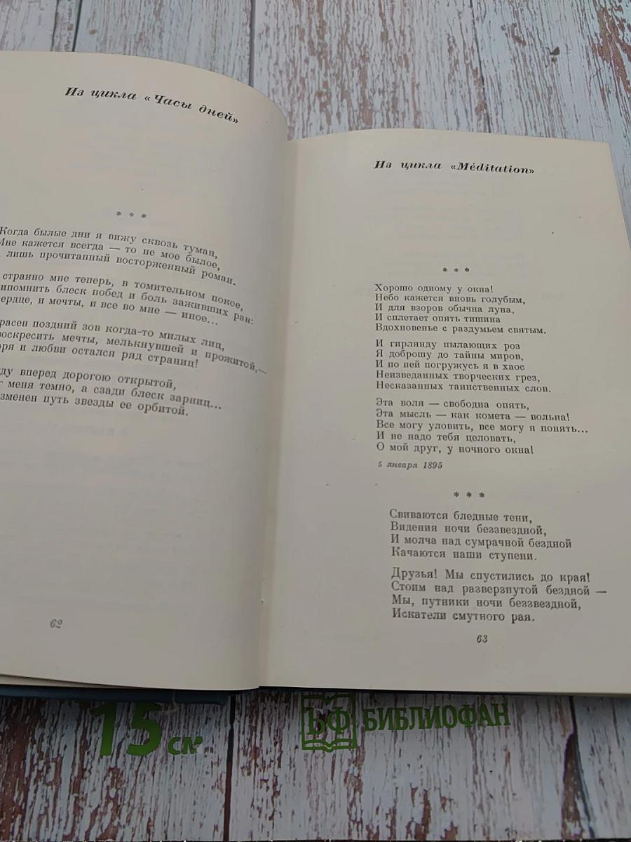 Избранные сочинения в двух томах. Том первый: Стихотворения, Поэмы