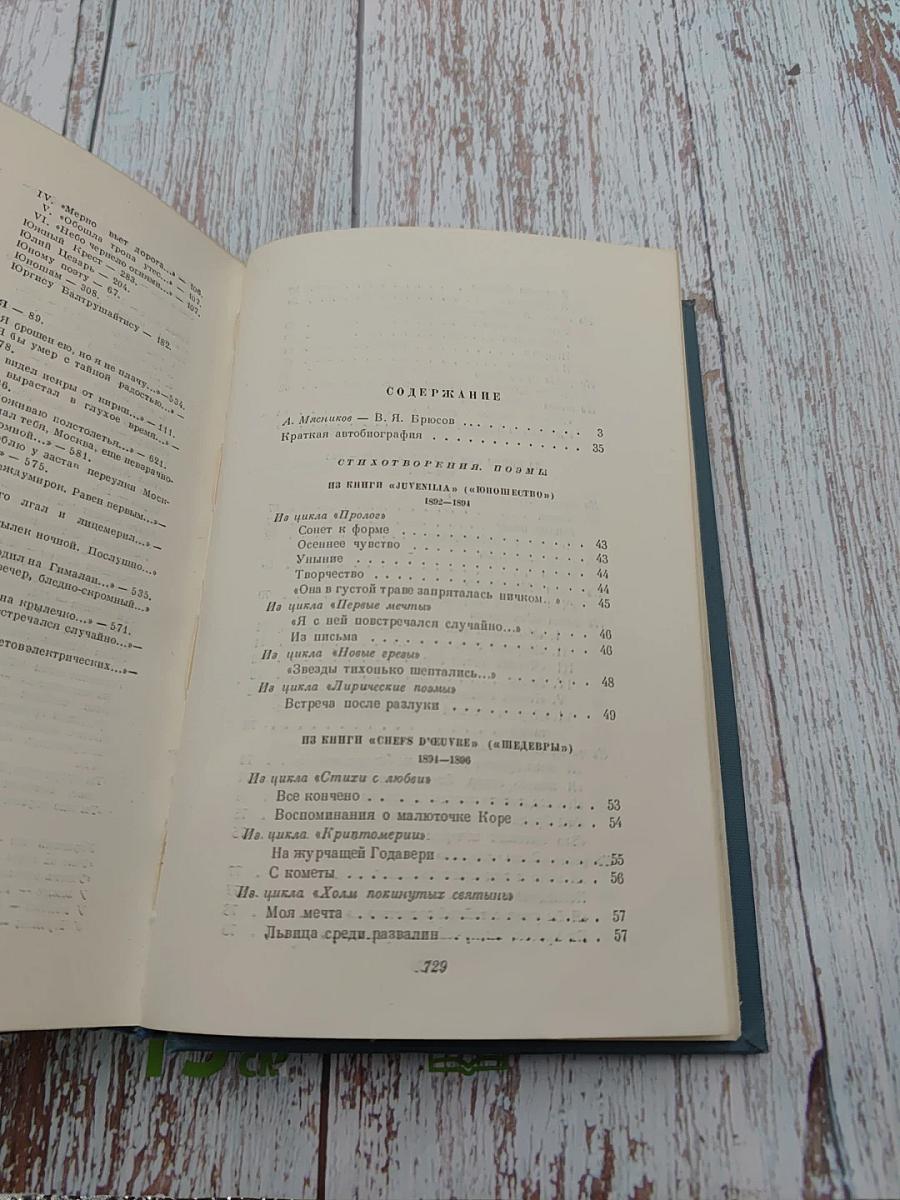 Избранные сочинения в двух томах. Том первый: Стихотворения, Поэмы