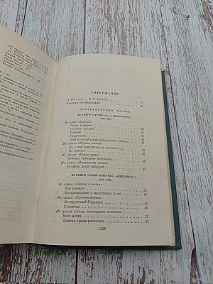 Избранные сочинения в двух томах. Том первый: Стихотворения, Поэмы