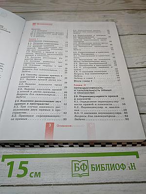 Геометрия для 10-11 классов