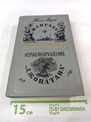 Жангада. Кораблекрушение "Джонатана"