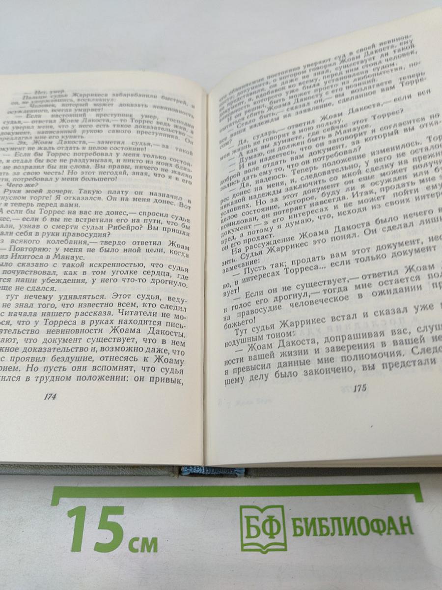 Жангада. Кораблекрушение "Джонатана"