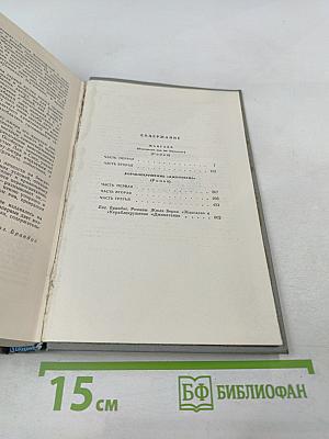 Жангада. Кораблекрушение "Джонатана"