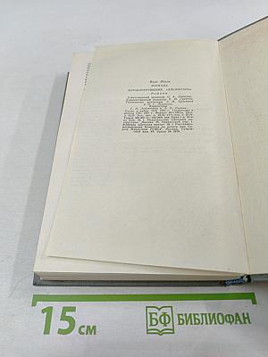 Жангада. Кораблекрушение "Джонатана"