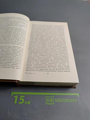 Оноре Бальзак. Собрание сочинений в 15 томах. Том 9