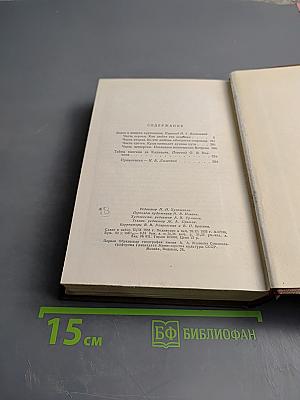 Оноре Бальзак. Собрание сочинений в 15 томах. Том 9