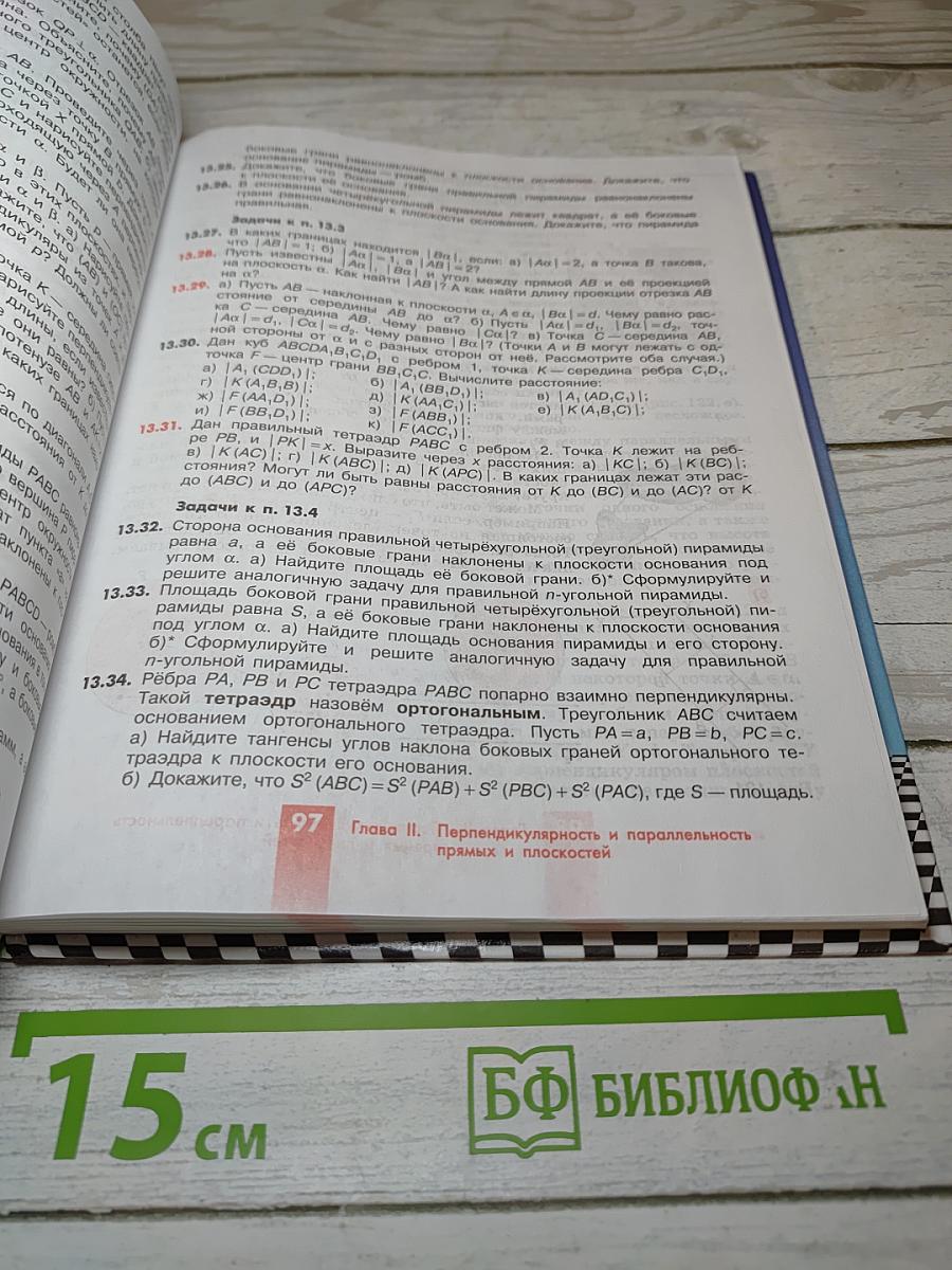 Геометрия для 10-11 классов