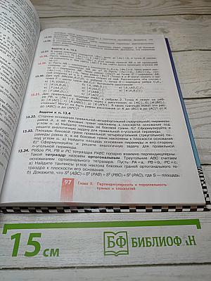 Геометрия для 10-11 классов