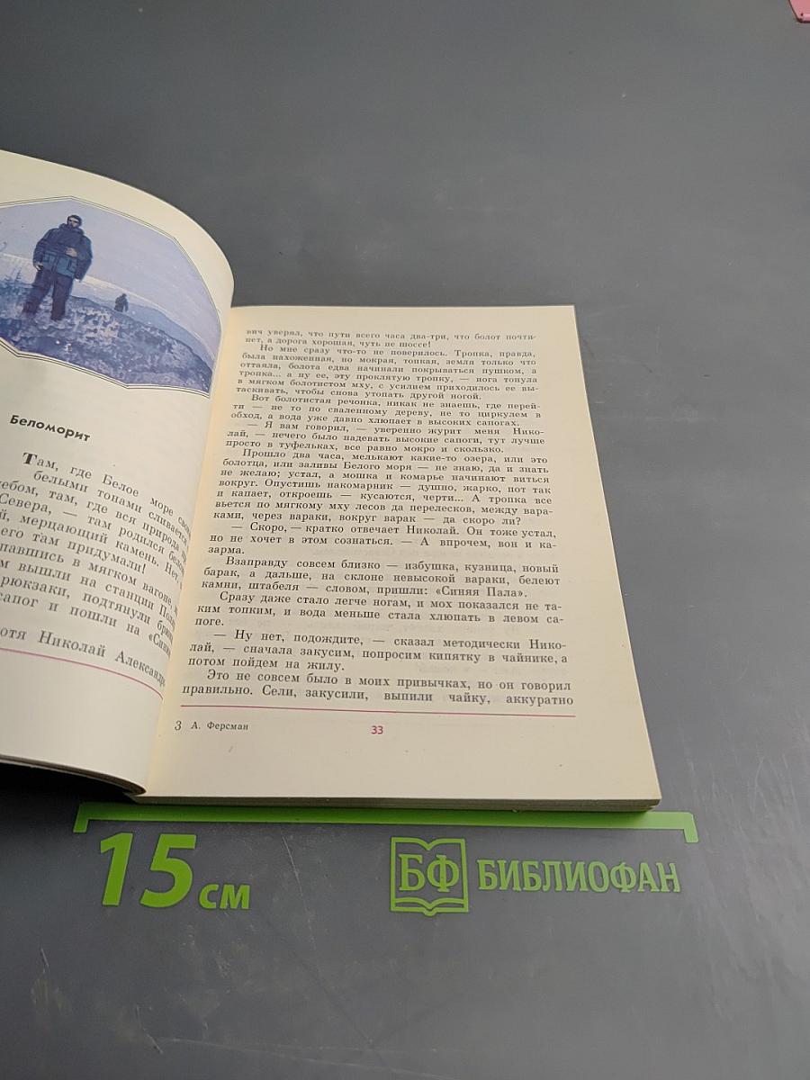 Воспоминания о камне