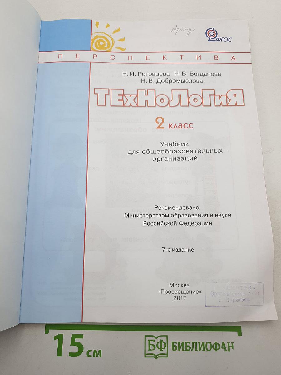 Технология. 2 класс