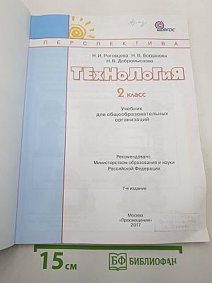 Технология. 2 класс