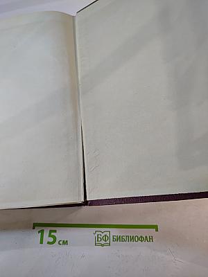 Большая Советская Энциклопедия, Том 28 (Франкфурт – Чага)