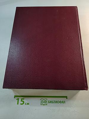 Большая Советская Энциклопедия, Том 28 (Франкфурт – Чага)