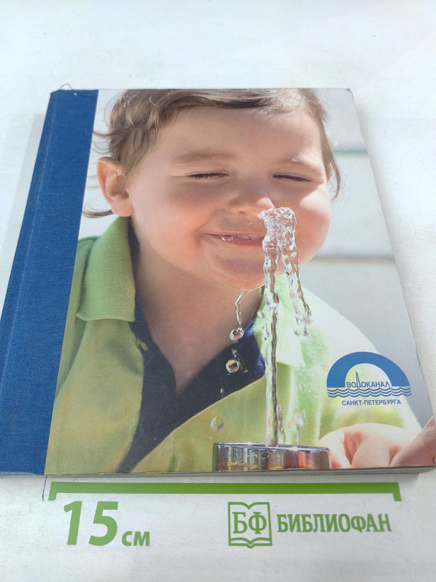 Вода для города: К 155-летию Водоканала