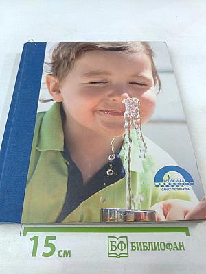 Вода для города: К 155-летию Водоканала