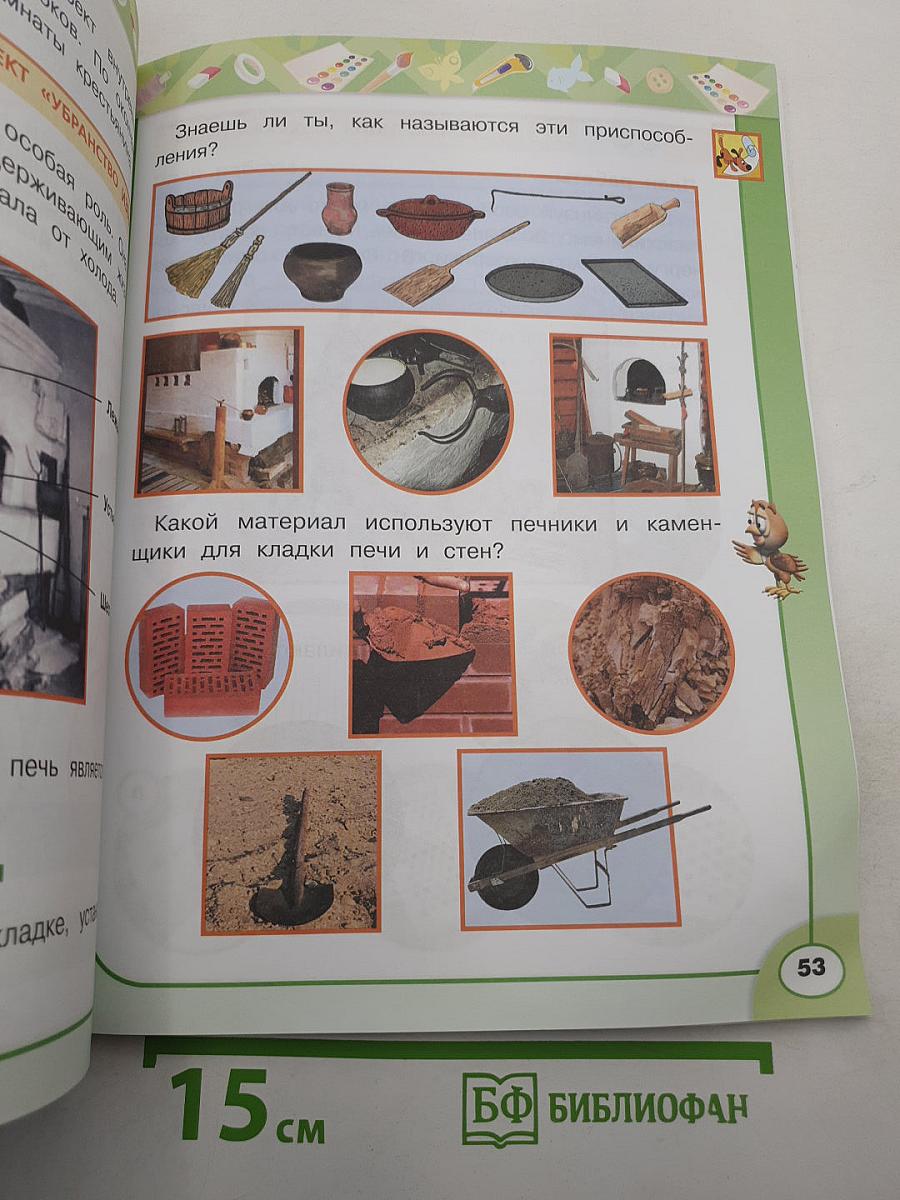 Технология. 2 класс