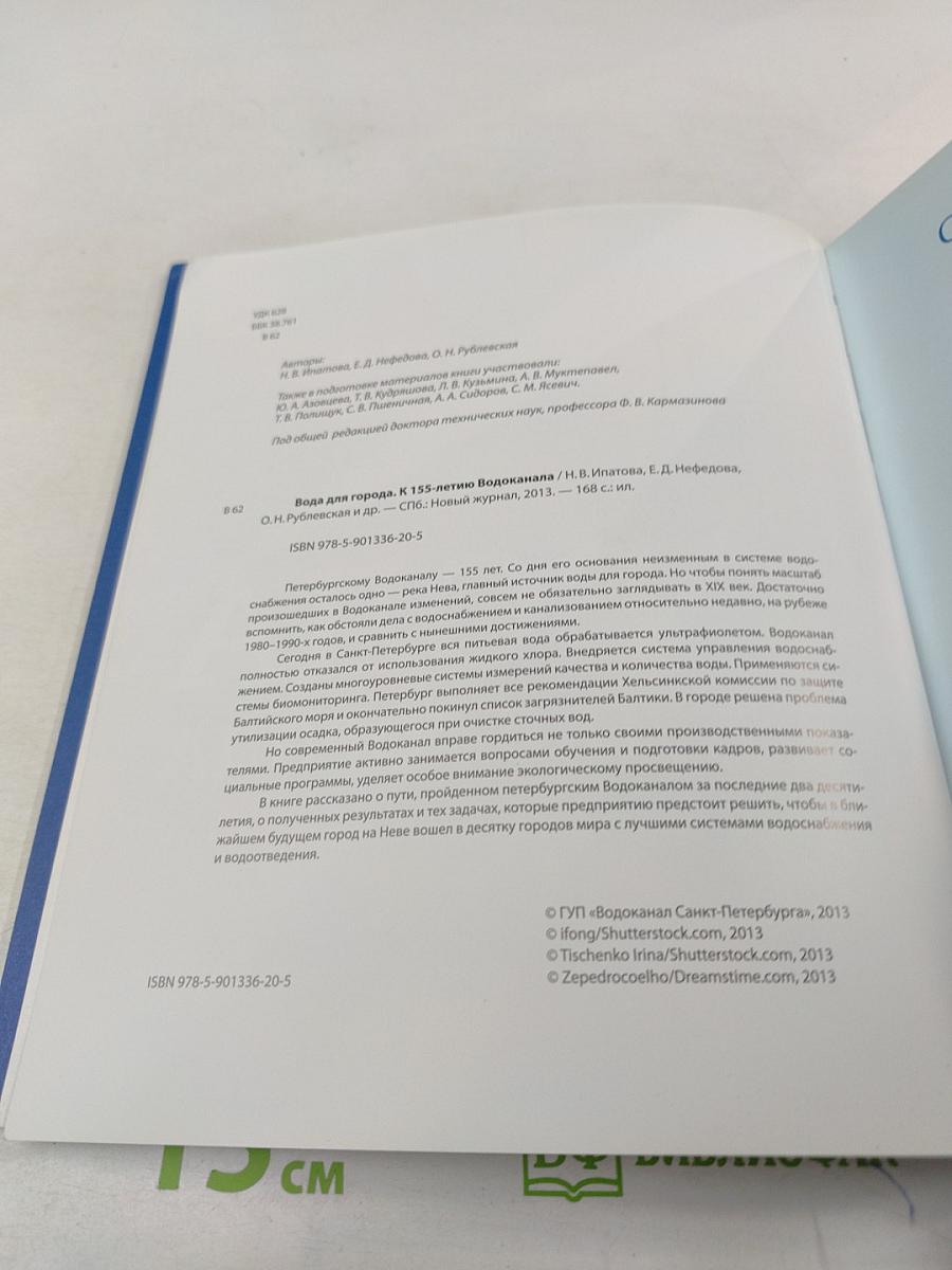 Вода для города: К 155-летию Водоканала