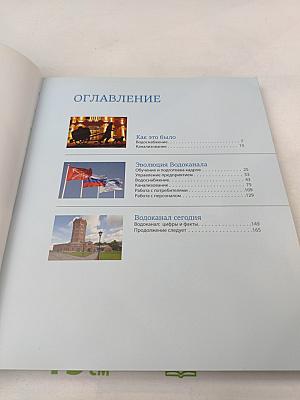 Вода для города: К 155-летию Водоканала