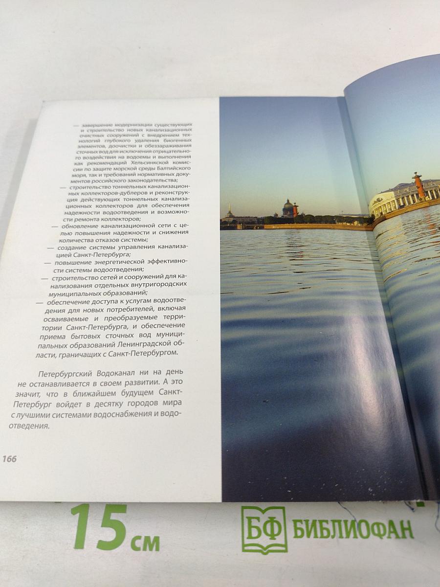 Вода для города: К 155-летию Водоканала