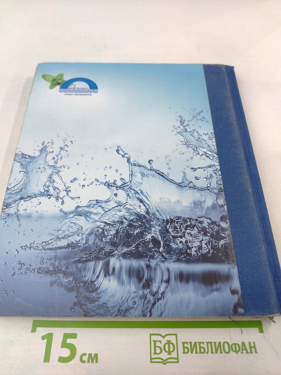 Вода для города: К 155-летию Водоканала