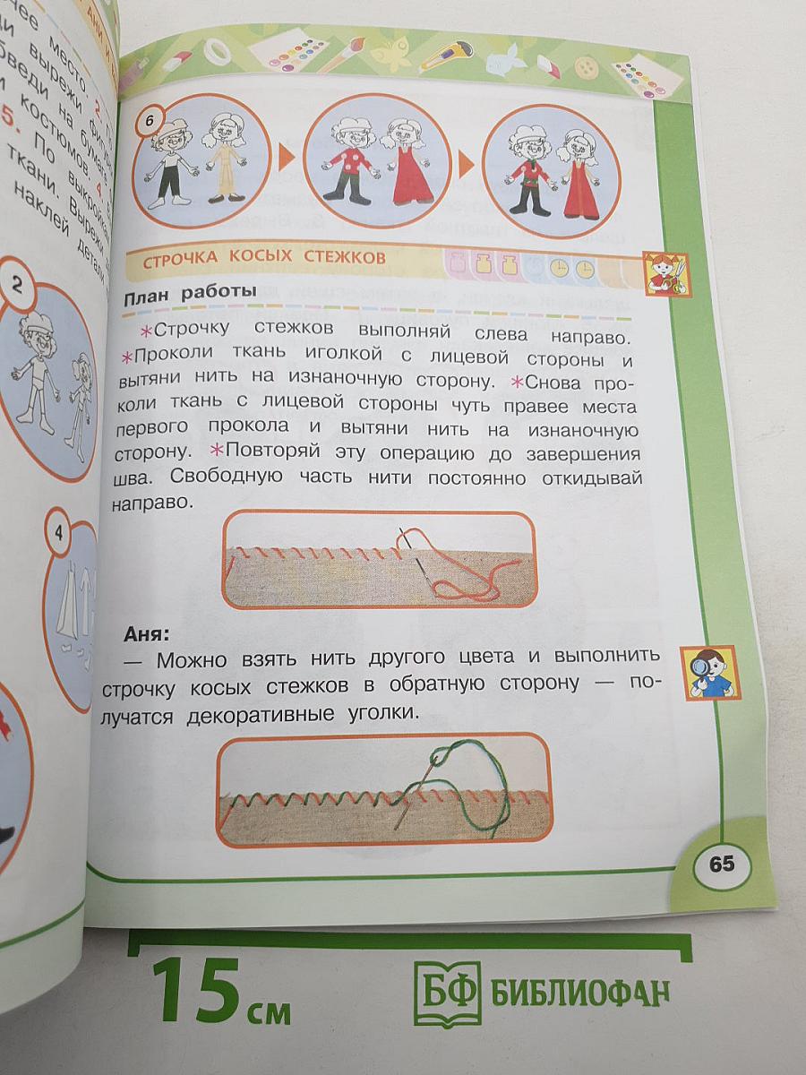 Технология. 2 класс
