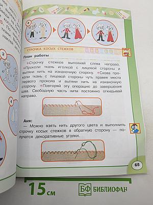 Технология. 2 класс
