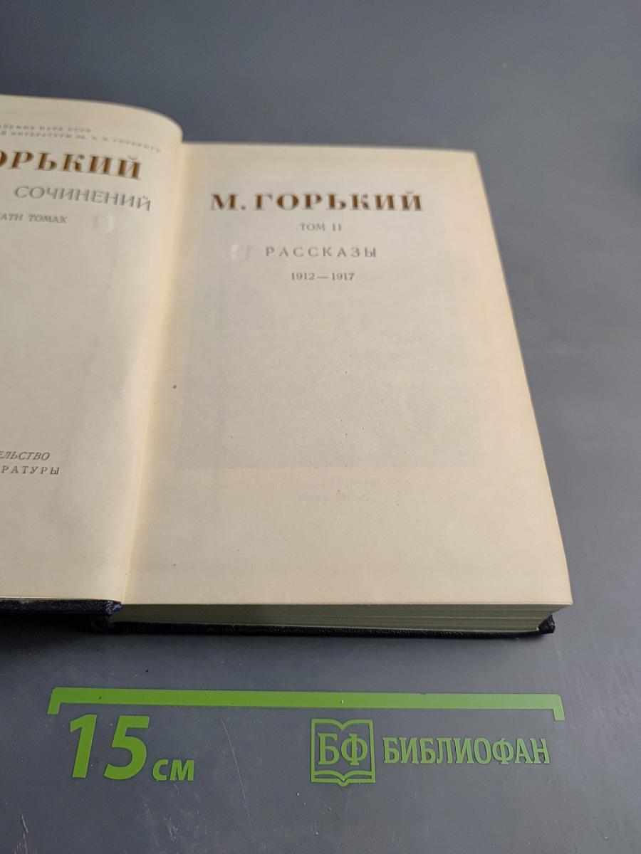 Рассказы 1912-1917