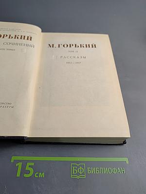 Рассказы 1912-1917