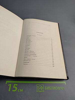 Рассказы 1912-1917