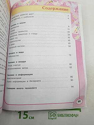 Технология. 2 класс
