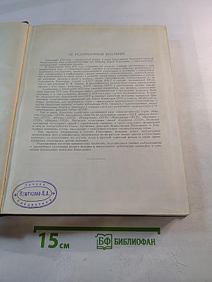 Ежегодник Большой Советской Энциклопедии 1971