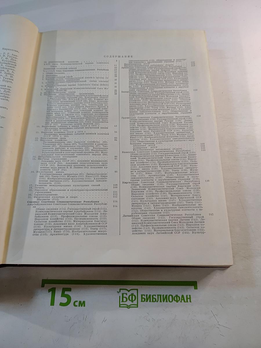 Ежегодник Большой Советской Энциклопедии 1971