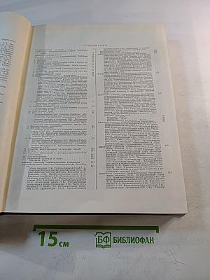 Ежегодник Большой Советской Энциклопедии 1971