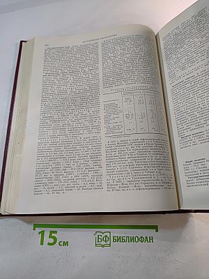 Ежегодник Большой Советской Энциклопедии 1971