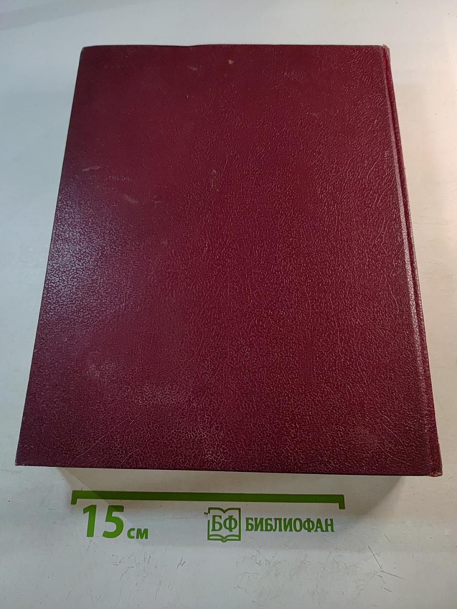 Ежегодник Большой Советской Энциклопедии 1971