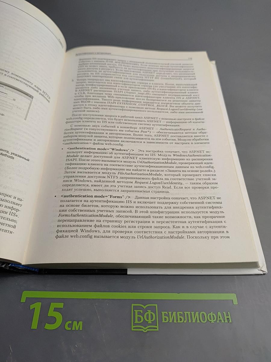 Microsoft ASP .NET Обеспечение безопасности Мастер-класс