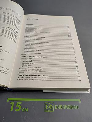 Microsoft ASP .NET Обеспечение безопасности Мастер-класс