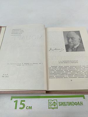 Моцарт. Исследовательский этюд