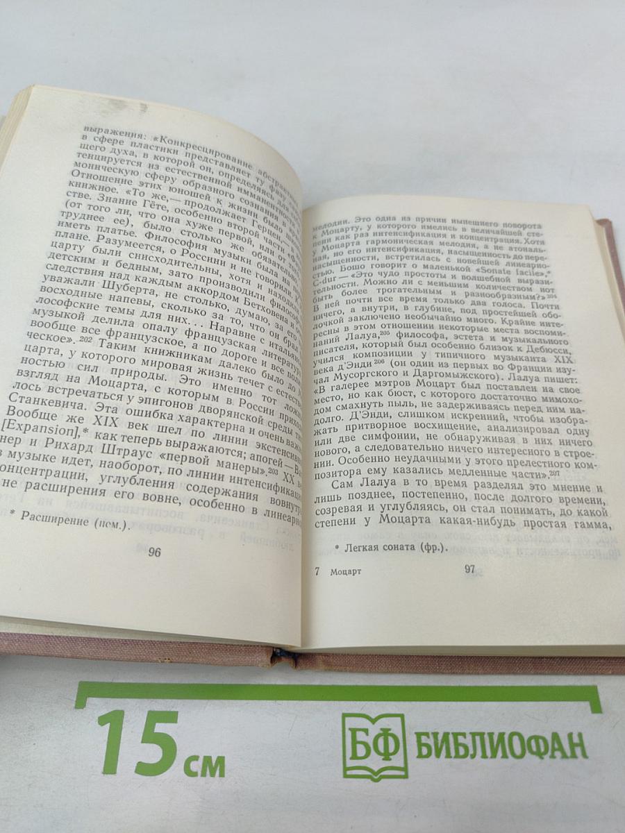 Моцарт. Исследовательский этюд