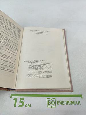 Моцарт. Исследовательский этюд