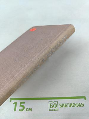 Моцарт. Исследовательский этюд