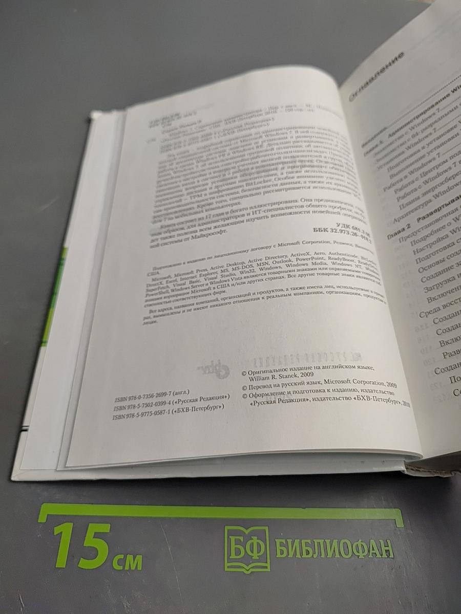 Windows 7: Справочник администратора