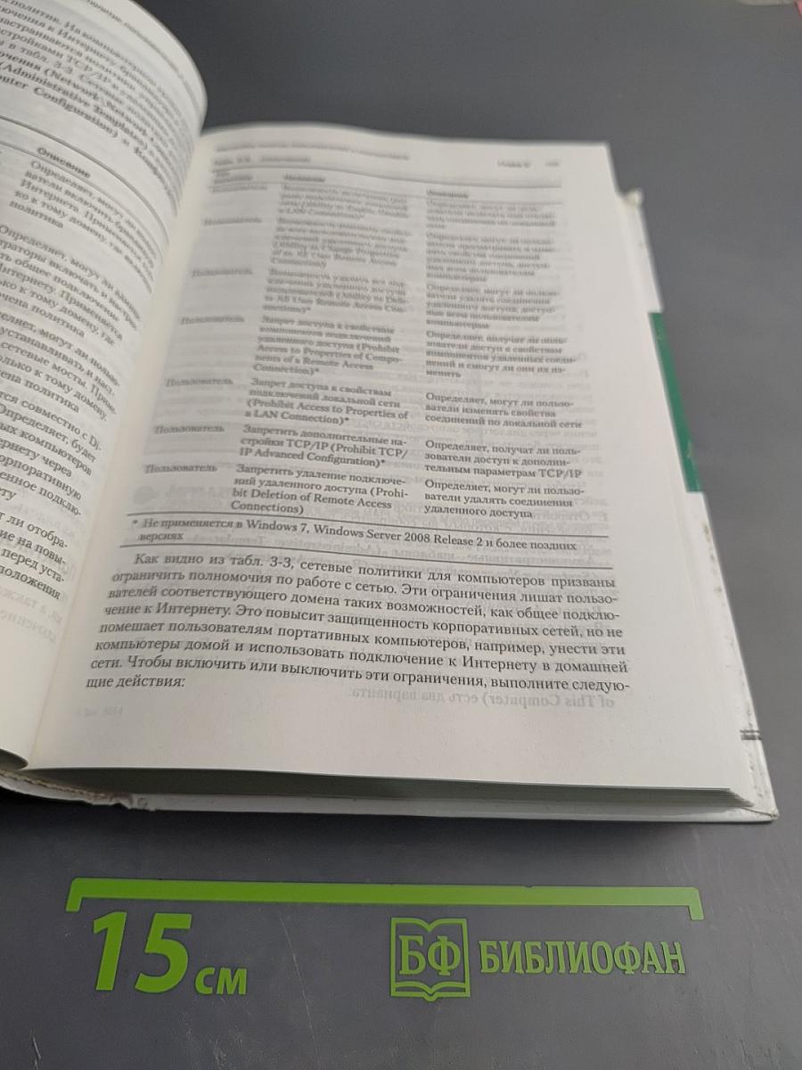 Windows 7: Справочник администратора