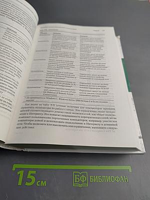 Windows 7: Справочник администратора