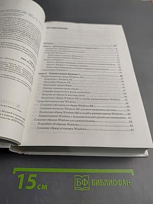 Windows 7: Справочник администратора