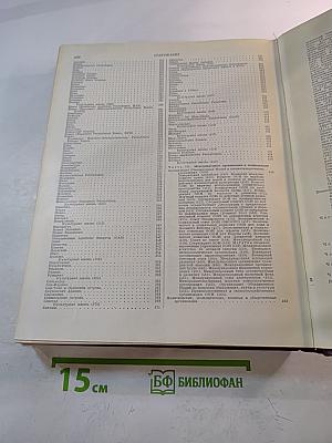 Ежегодник Большой Советской Энциклопедии 1973