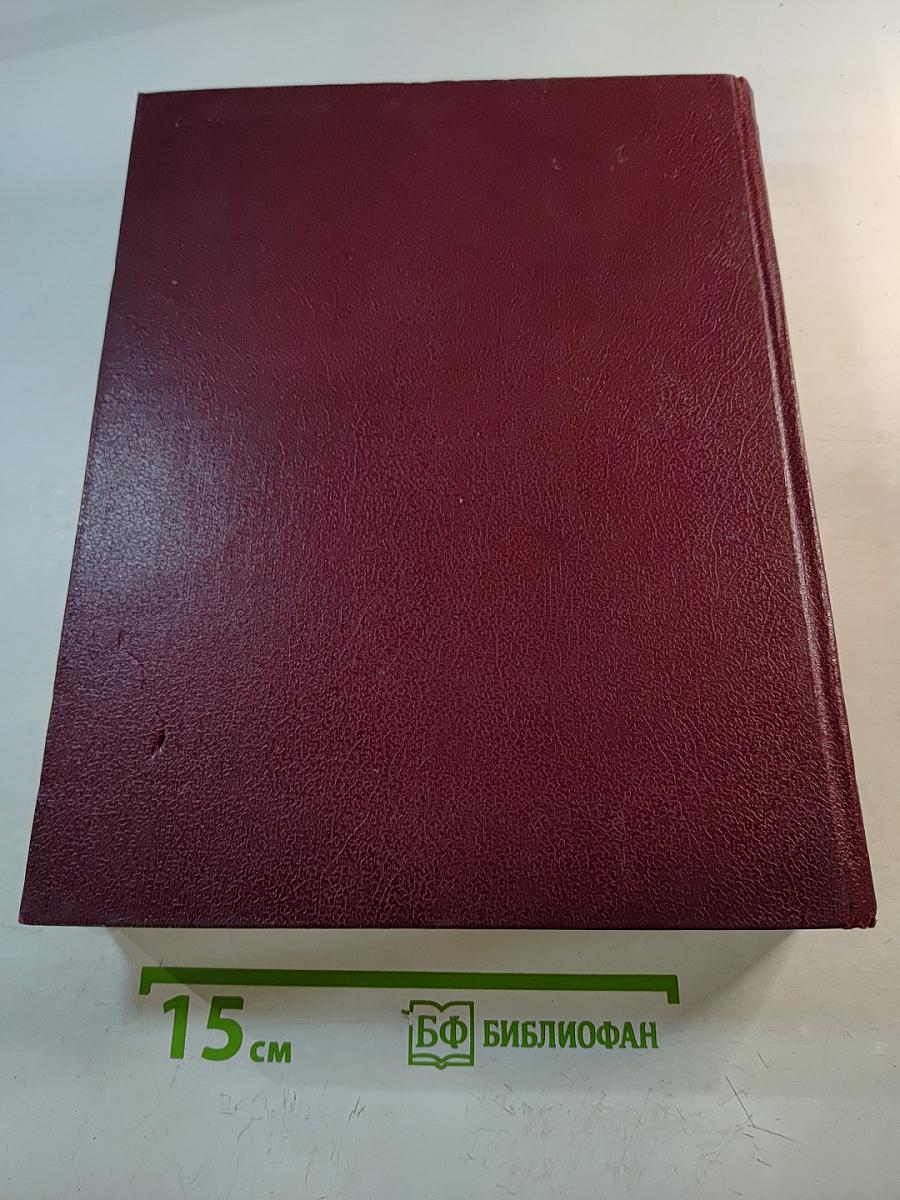 Ежегодник Большой Советской Энциклопедии 1973