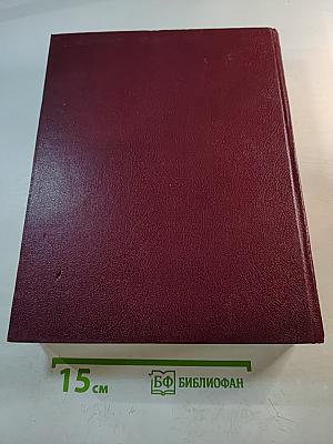 Ежегодник Большой Советской Энциклопедии 1973